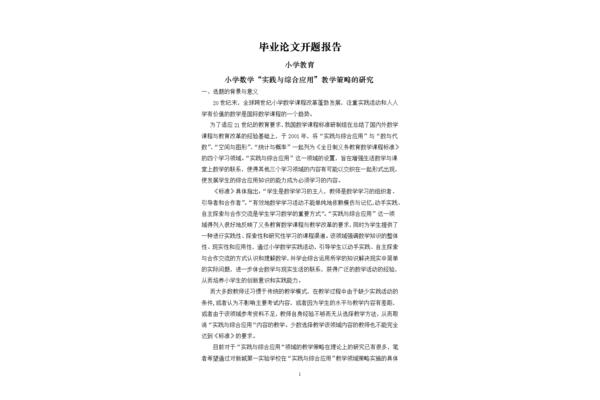 小学数学教学论文