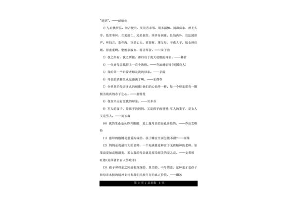 母爱的名人名言