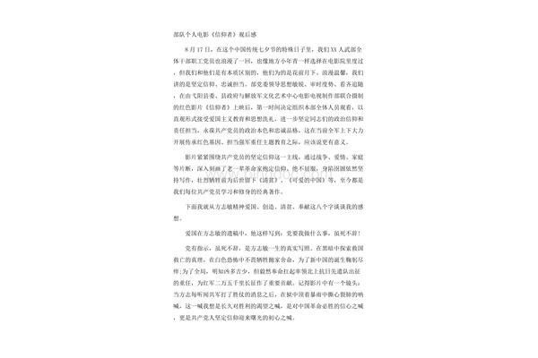 信仰者观后感