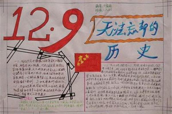 八上历史手抄报