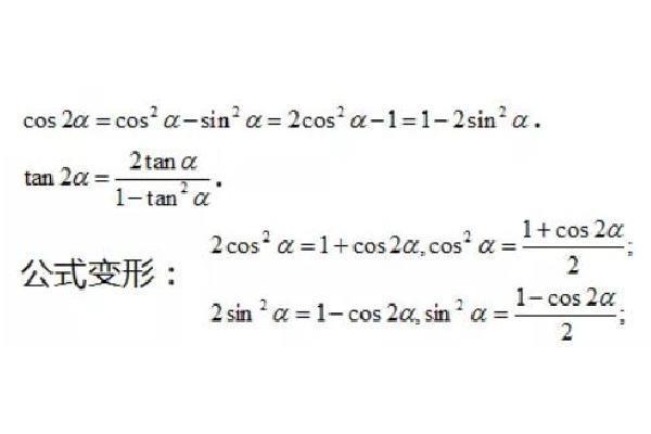 正切二倍角公式