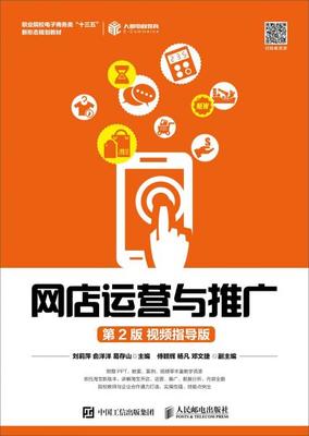 网店做推广