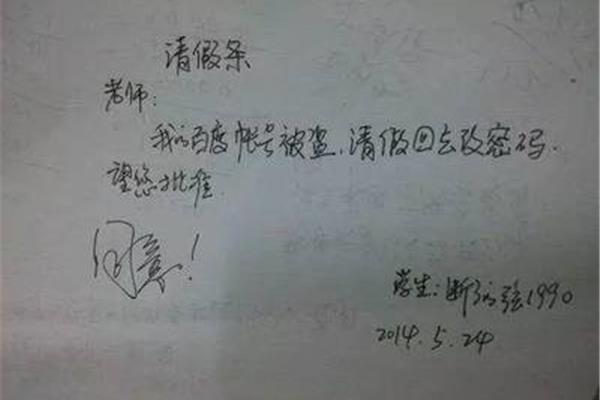 手写请假条格式
