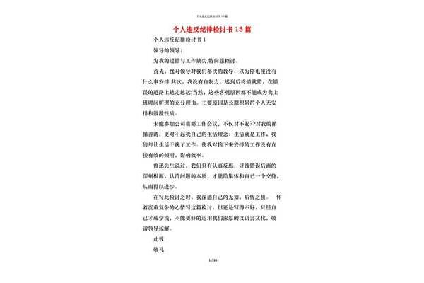 违反纪律检讨书
