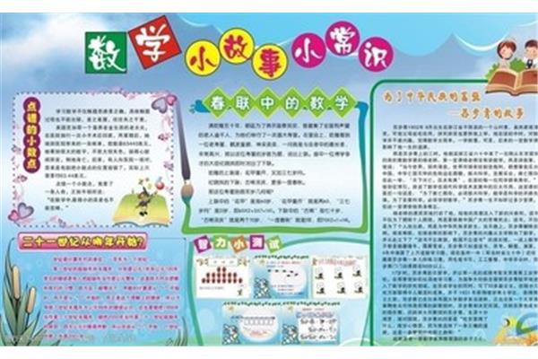 数学知识小故事
