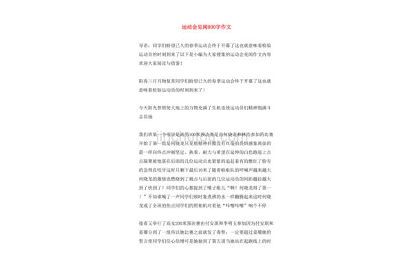 运动会见闻