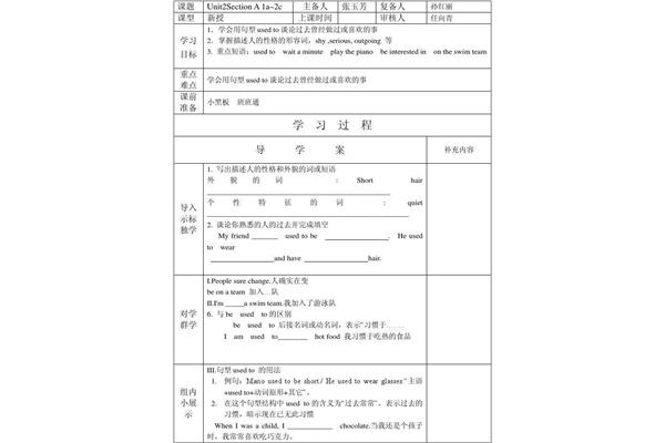 导学案模板