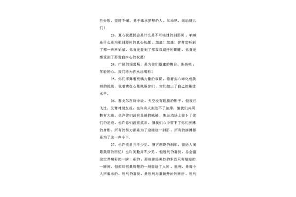 给运动员的加油稿