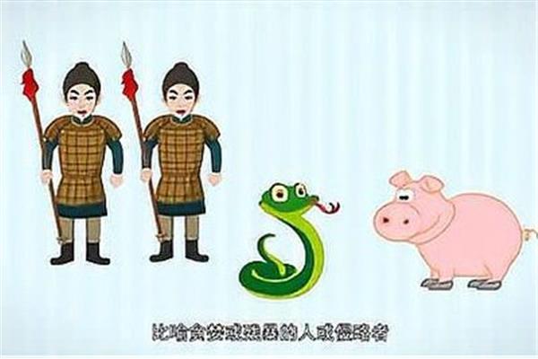 封豕长蛇打一生肖