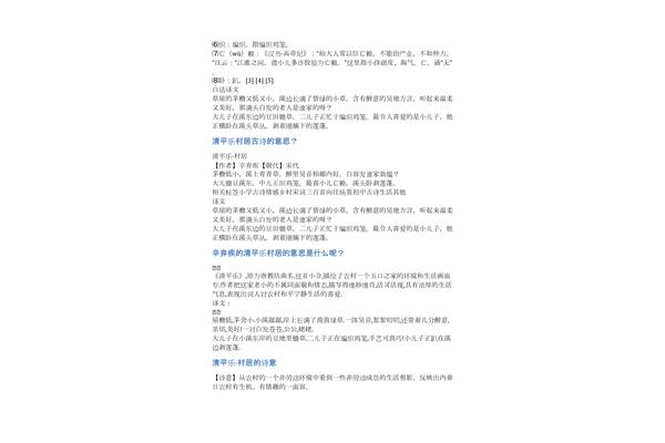 清平乐村居的诗意