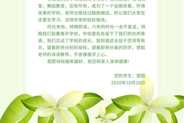 写给校长的一封信