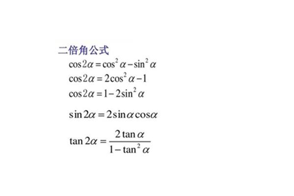正切二倍角公式