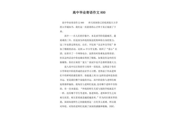 毕业赠言作文