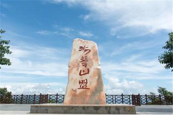 海誓山盟什么意思