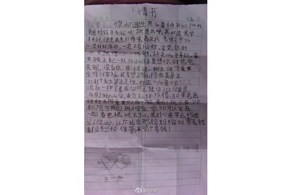 情书写给男生