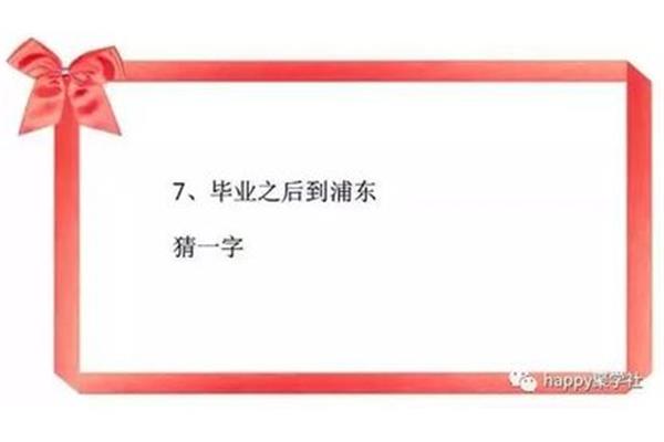 一口咬定猜一字