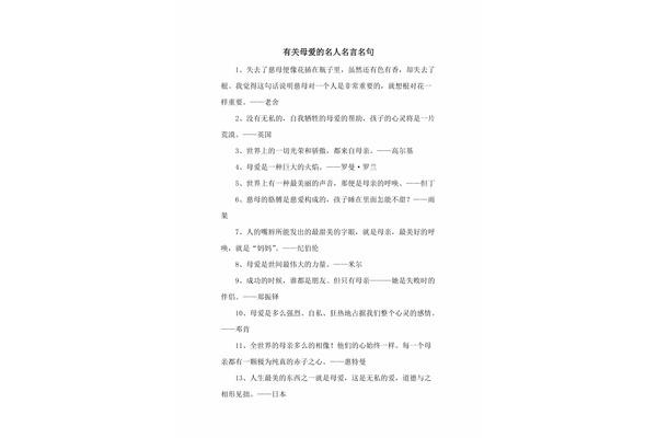 母爱的名人名言