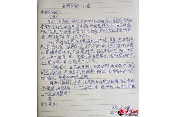 感恩妈妈的一封信