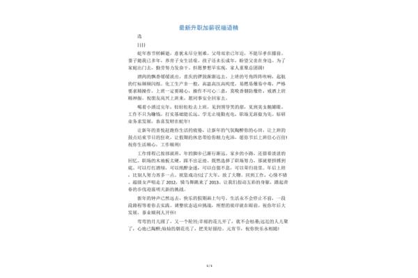 升职加薪祝福语