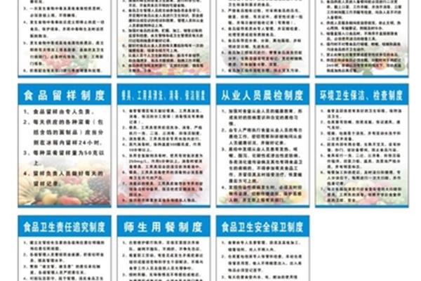 学校安全管理制度