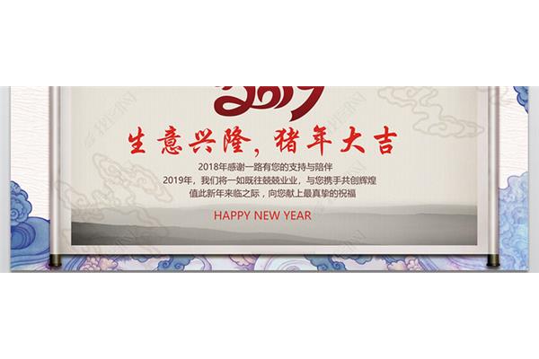 年会祝福语