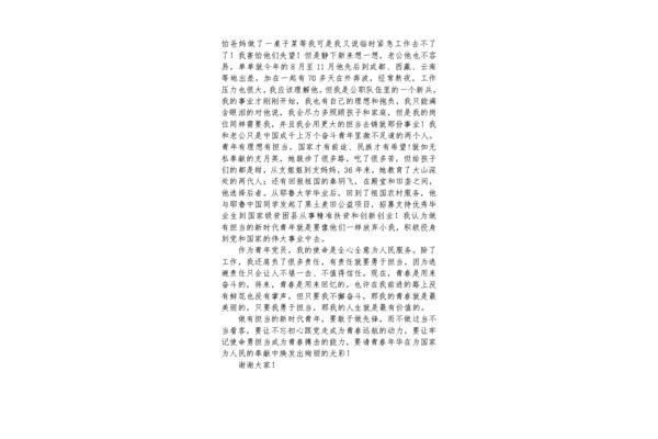 青年担当演讲稿