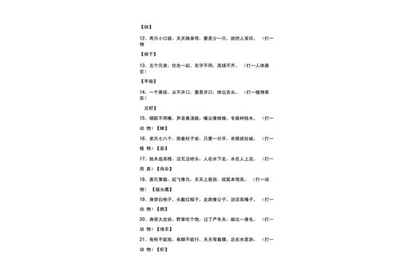 儿童经典谜语大全