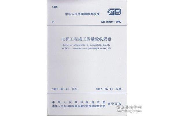 gb50310
