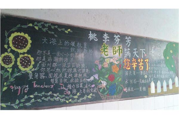 教师节黑板报