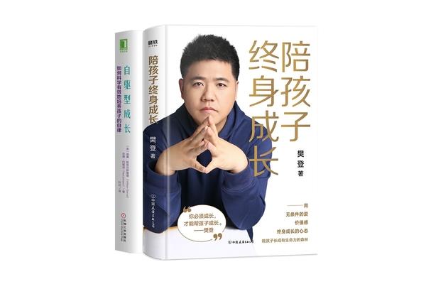 陪孩子终生成长