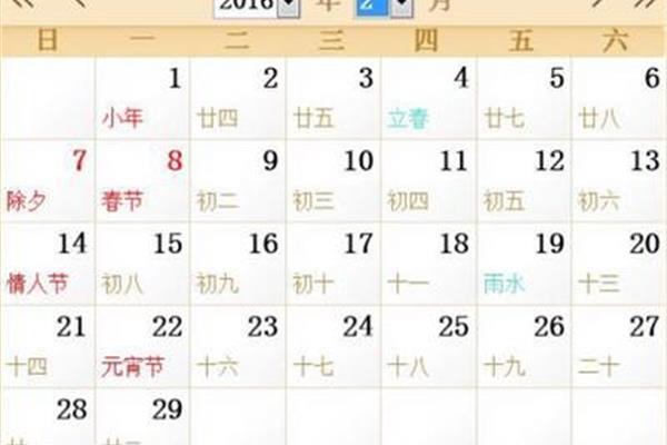 2月30日