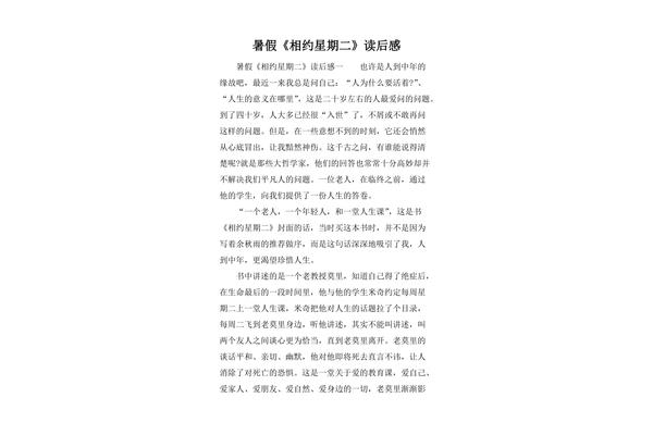 相约星期二读后感