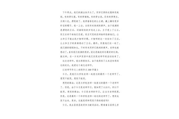 写老师的优秀作文