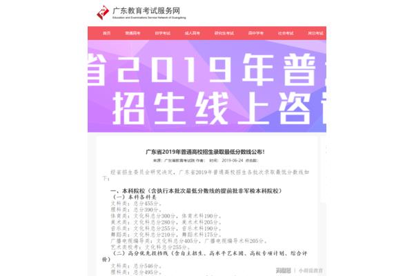 广东省招生考试网