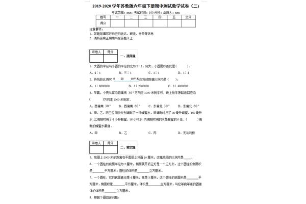 六年级下册数学