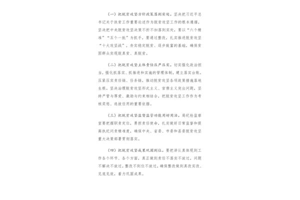 巡视整改方案