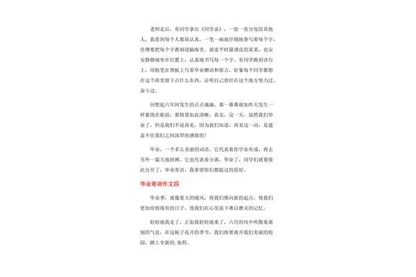 毕业赠言作文