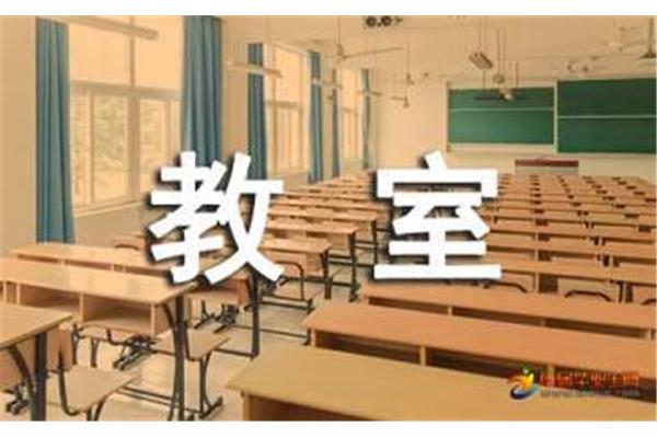 教室的教怎么写