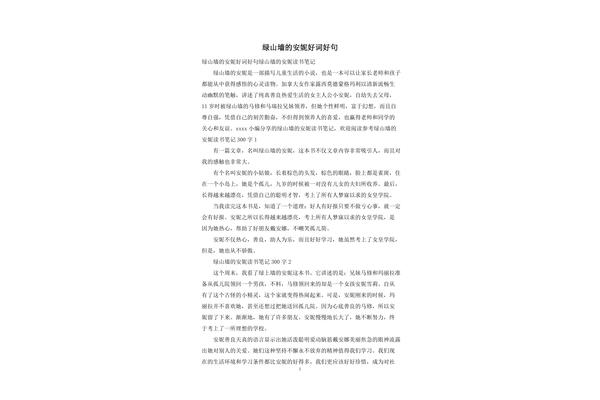 搜索好词好句