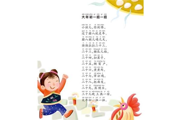 新年的儿歌