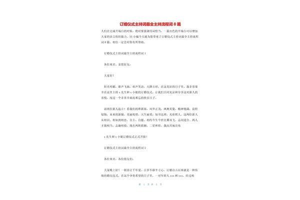 订婚主持词