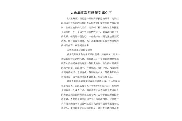 大鱼观后感