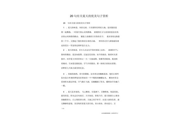 关于夏天的句子