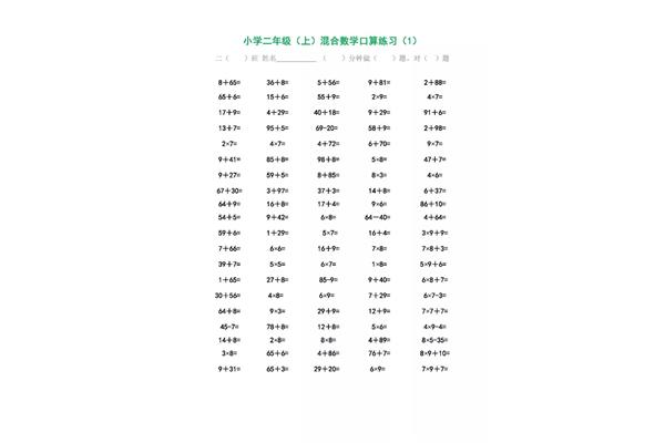 二年级口算