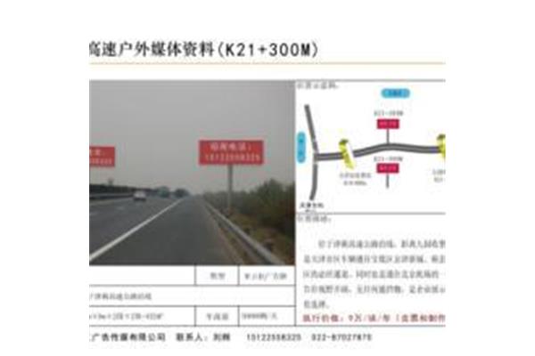 津蓟高速电话