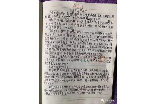 20年后的自己