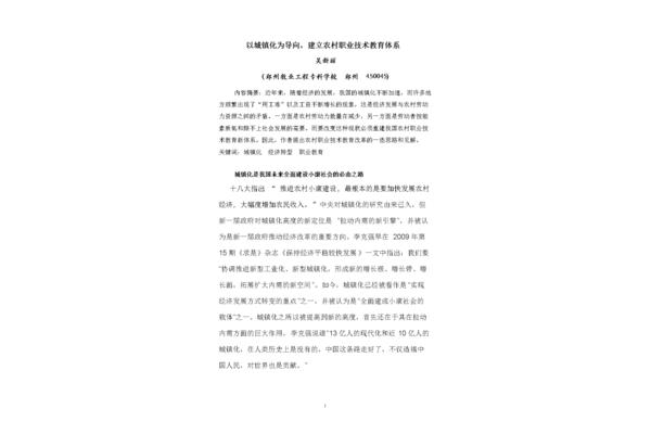 农村教育现状