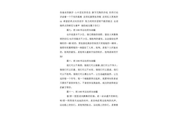 给运动员的加油稿