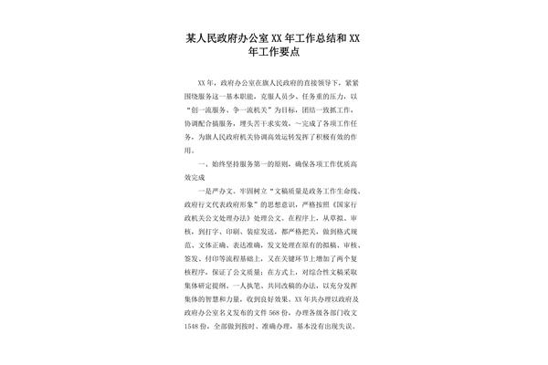 办公室工作要点