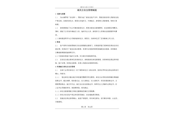 学校安全管理制度